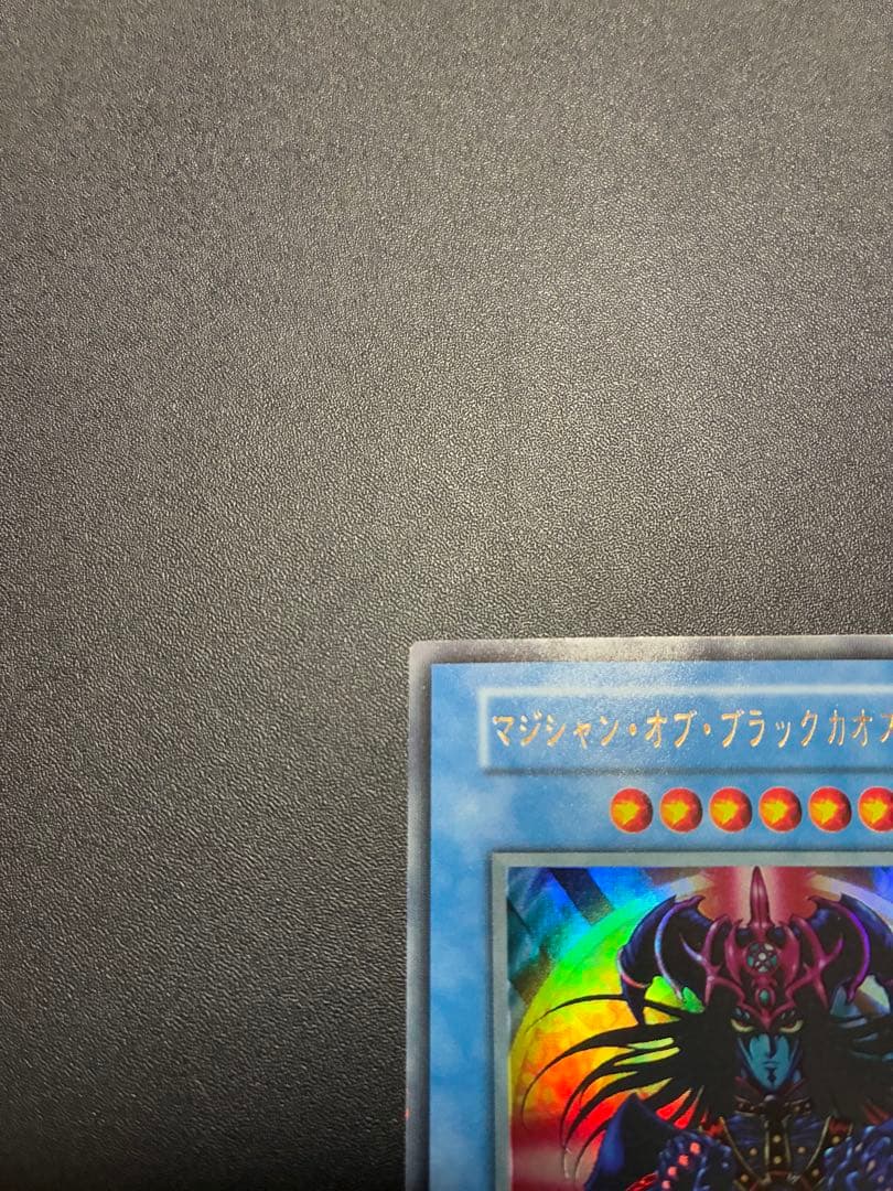 【希少・初期】遊戯王 マジシャン・オブ・ブラックカオス ウルトラレア