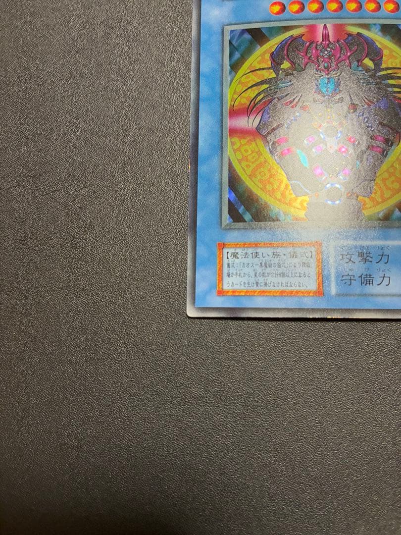 【希少・初期】遊戯王 マジシャン・オブ・ブラックカオス ウルトラレア