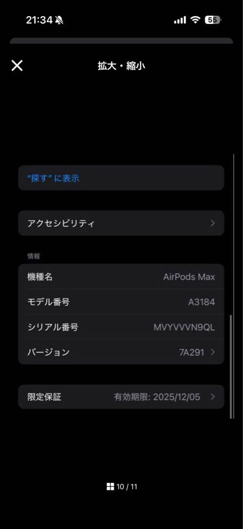 AirPods-Max-ミッドナイト(第2世代)