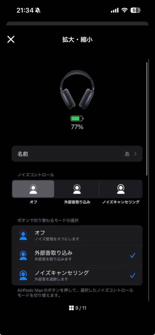 AirPods-Max-ミッドナイト(第2世代)