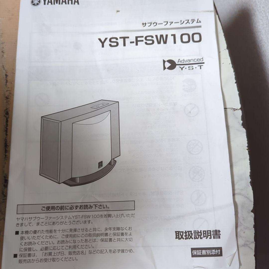 使用頻度少なめ 美品YAMAHA サブウーファーシステム YST-FSW100