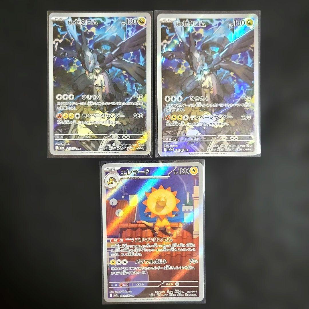 ポケモンカード MEGAドリーム AR セミコンプ 19種類 53枚