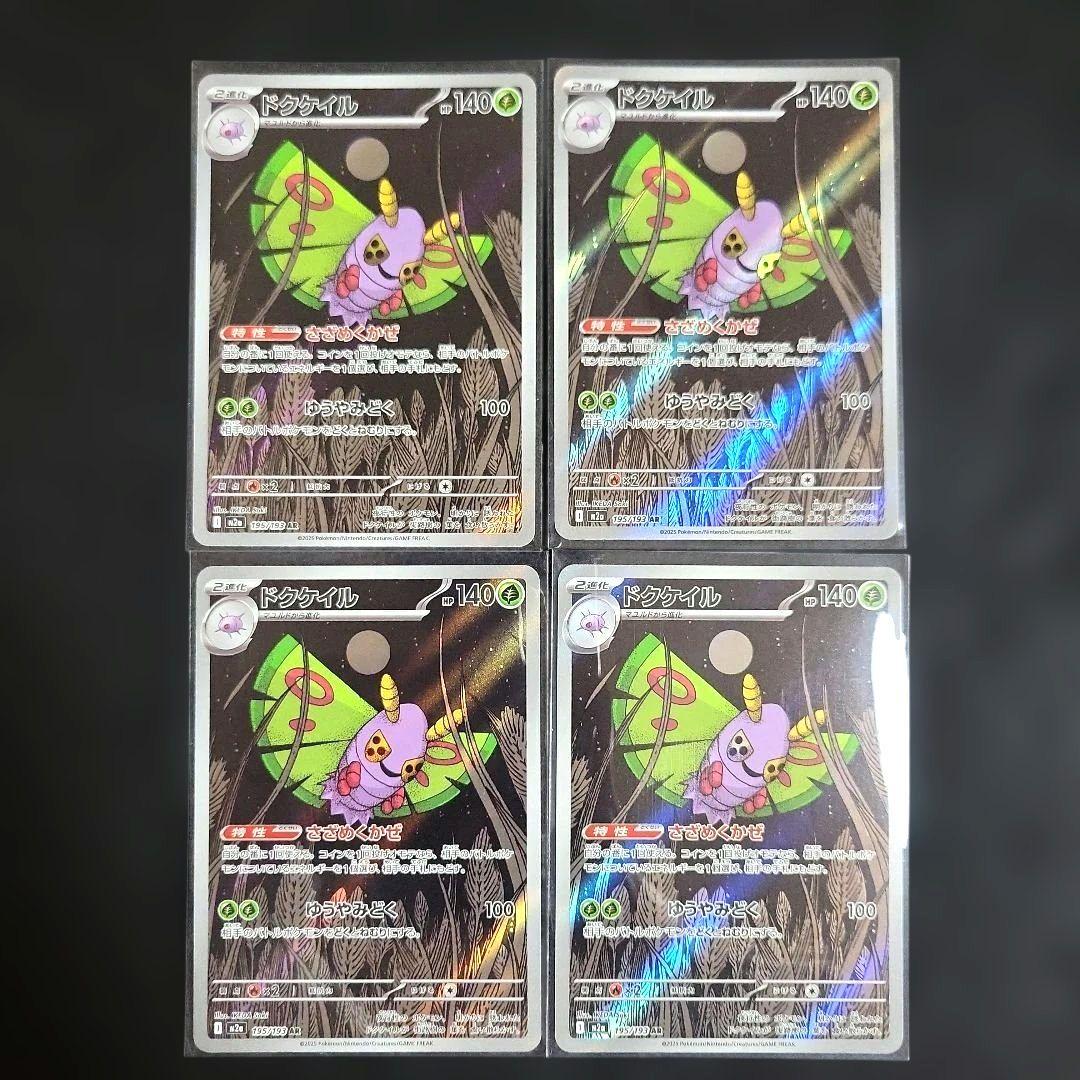 ポケモンカード MEGAドリーム AR セミコンプ 19種類 53枚