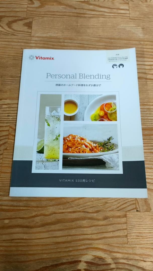 【美品】バイタミックス S30　シルバー　1646