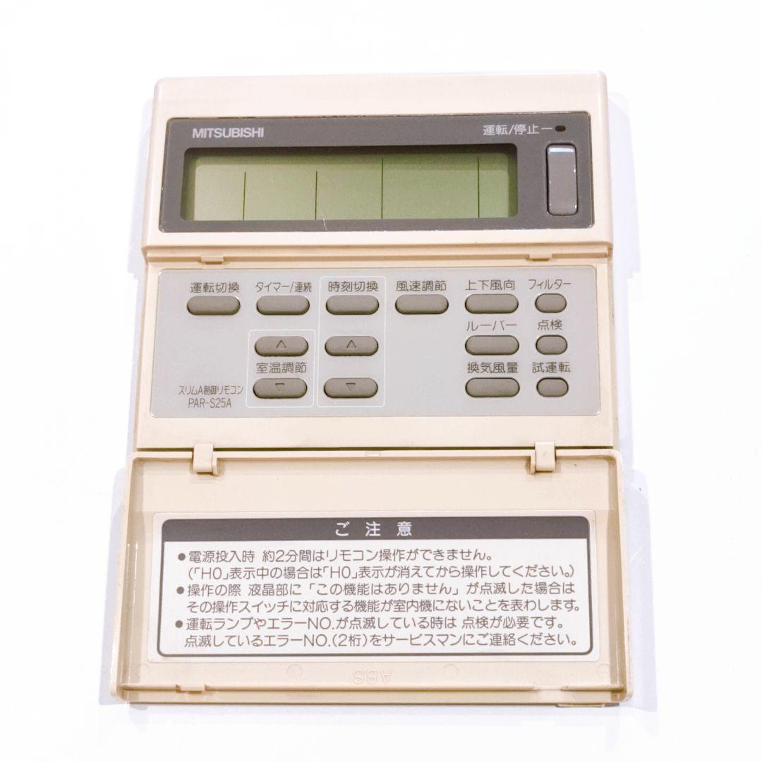 347 三菱　ミツビシ　PAR-S25A　業務　エアコン　リモコン