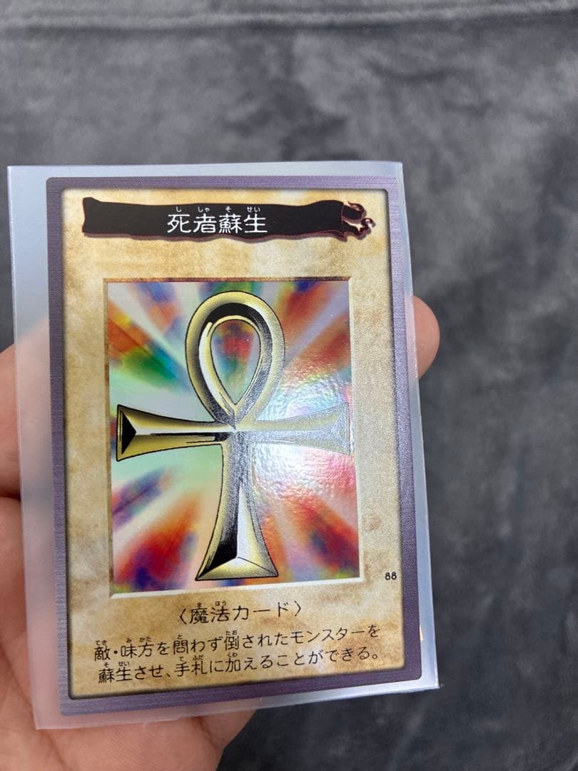 大値下げ　バンダイ版遊戯王　極美品　死者蘇生