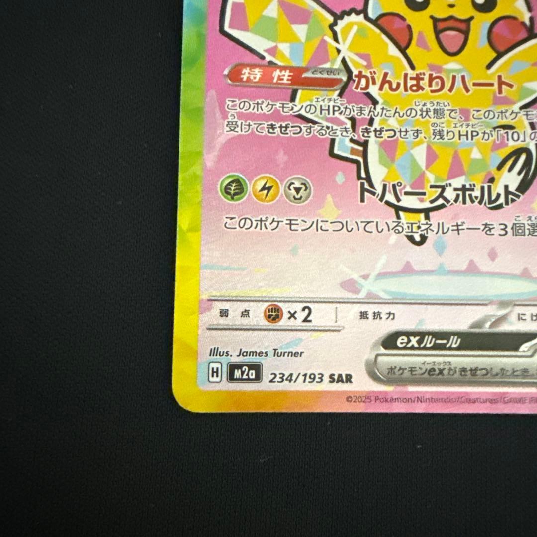 ポケモンカード　MA まとめ売り