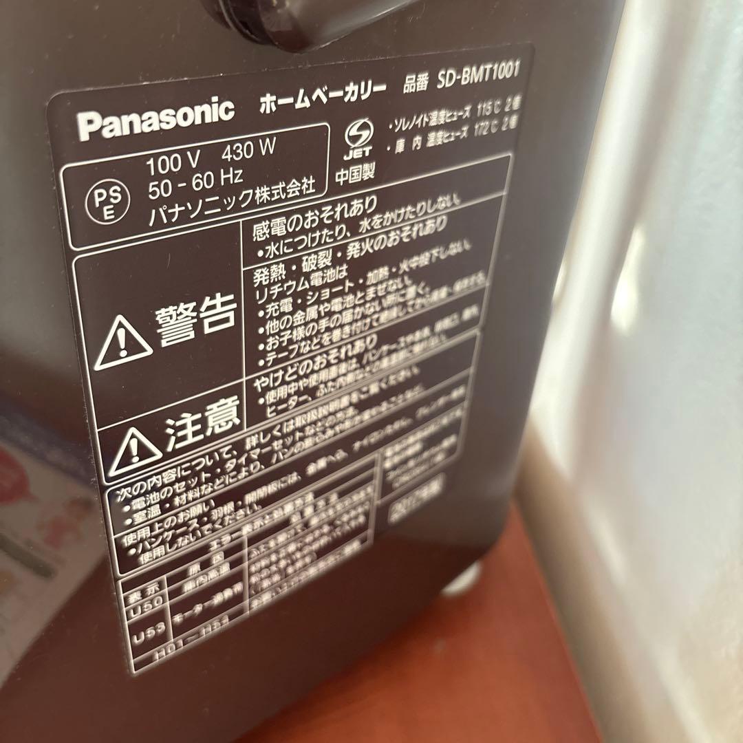 パナソニック ホームベーカリー SD-BMT1001 一斤タイプ　2016年製