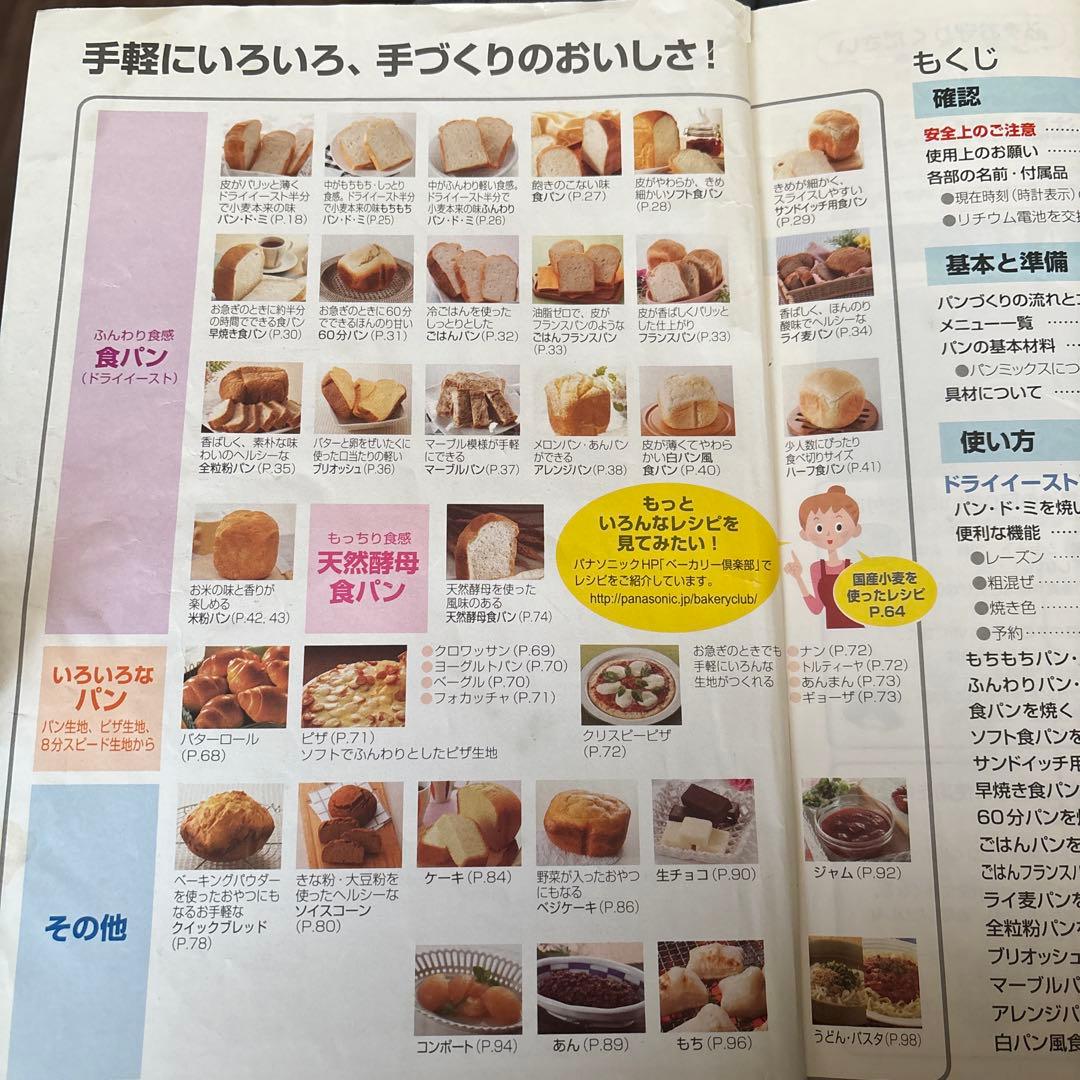 パナソニック ホームベーカリー SD-BMT1001 一斤タイプ　2016年製