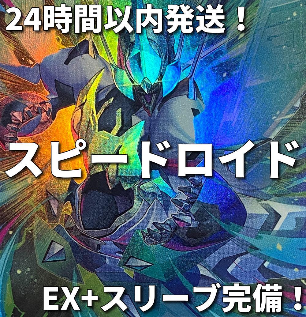 【24時間以内発送】遊戯王　SR　スピードロイド　本格構築済みデッキ　四天の龍