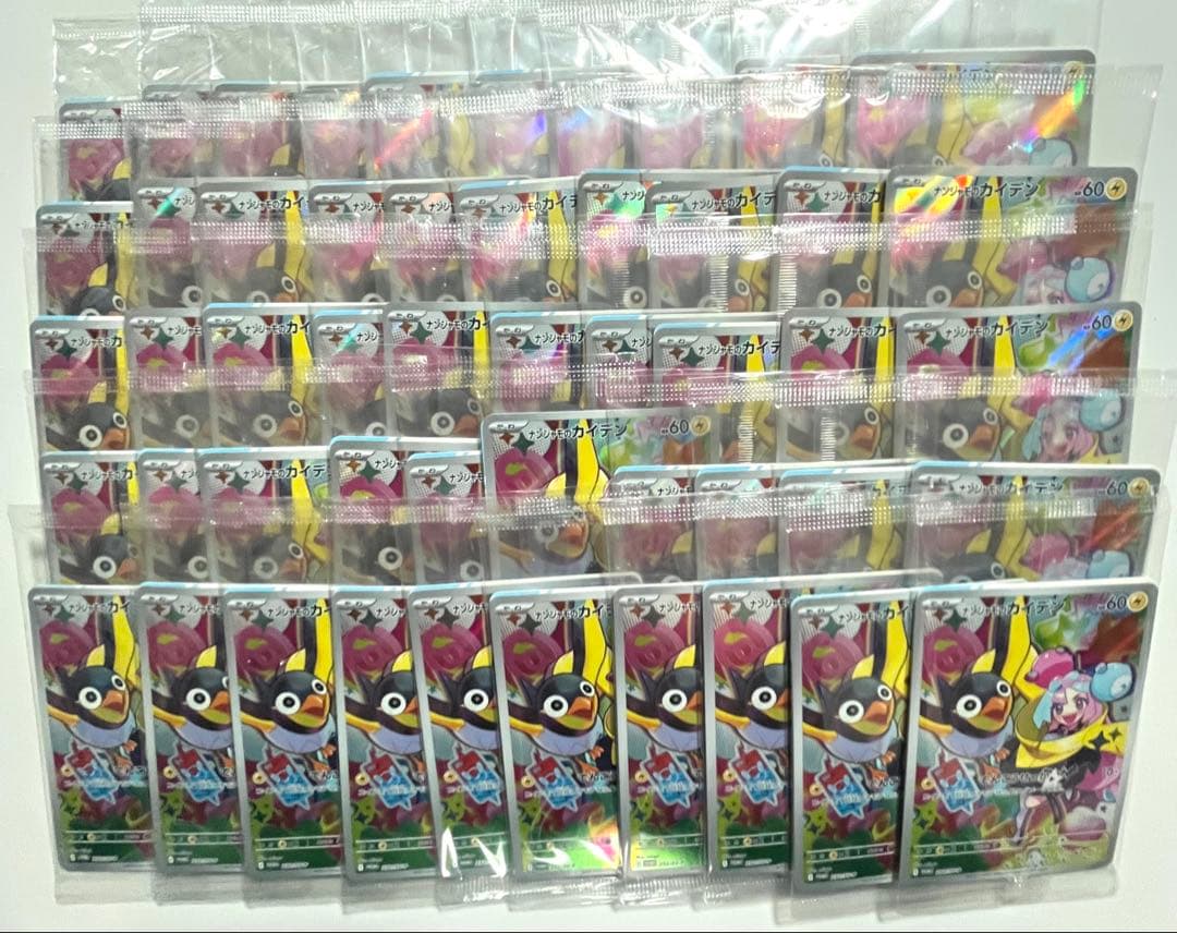 ポケモンカード　ナンジャモのカイデン　プロモ　未開封　50枚