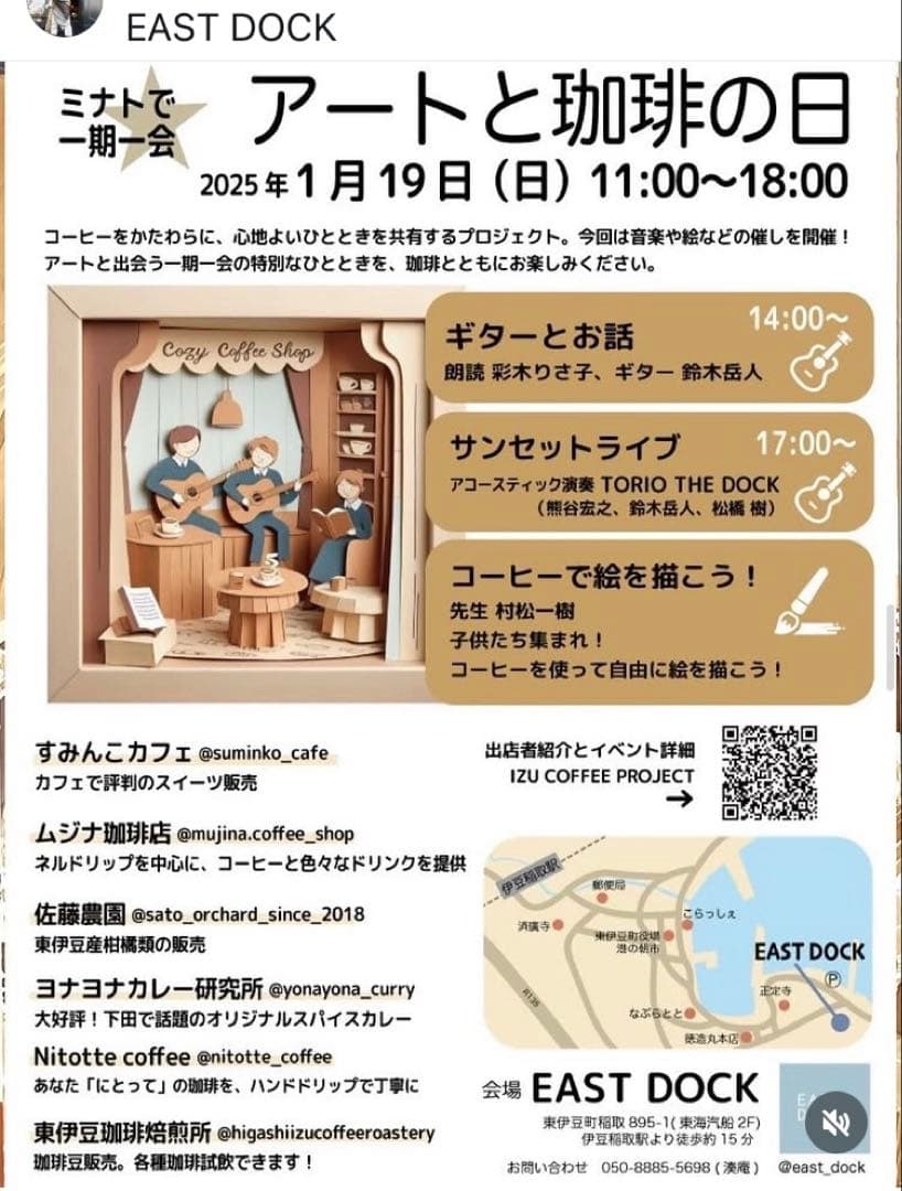 エスプレッソに宿る記憶｜村松一樹 × 伊東コーヒー焙煎｜和紙アート原画　巳年記念