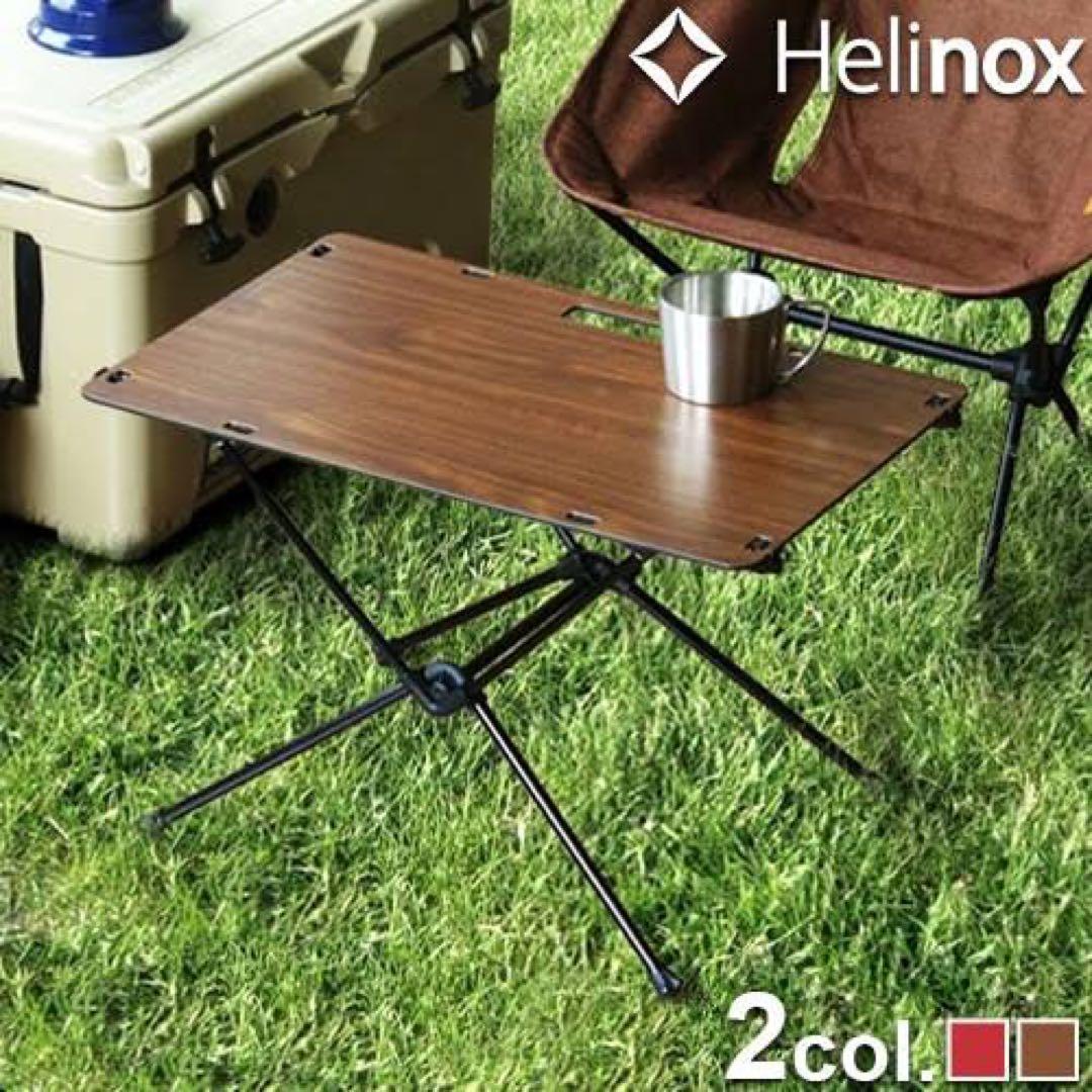 Helinox 折りたたみテーブル天板 ダークウッド