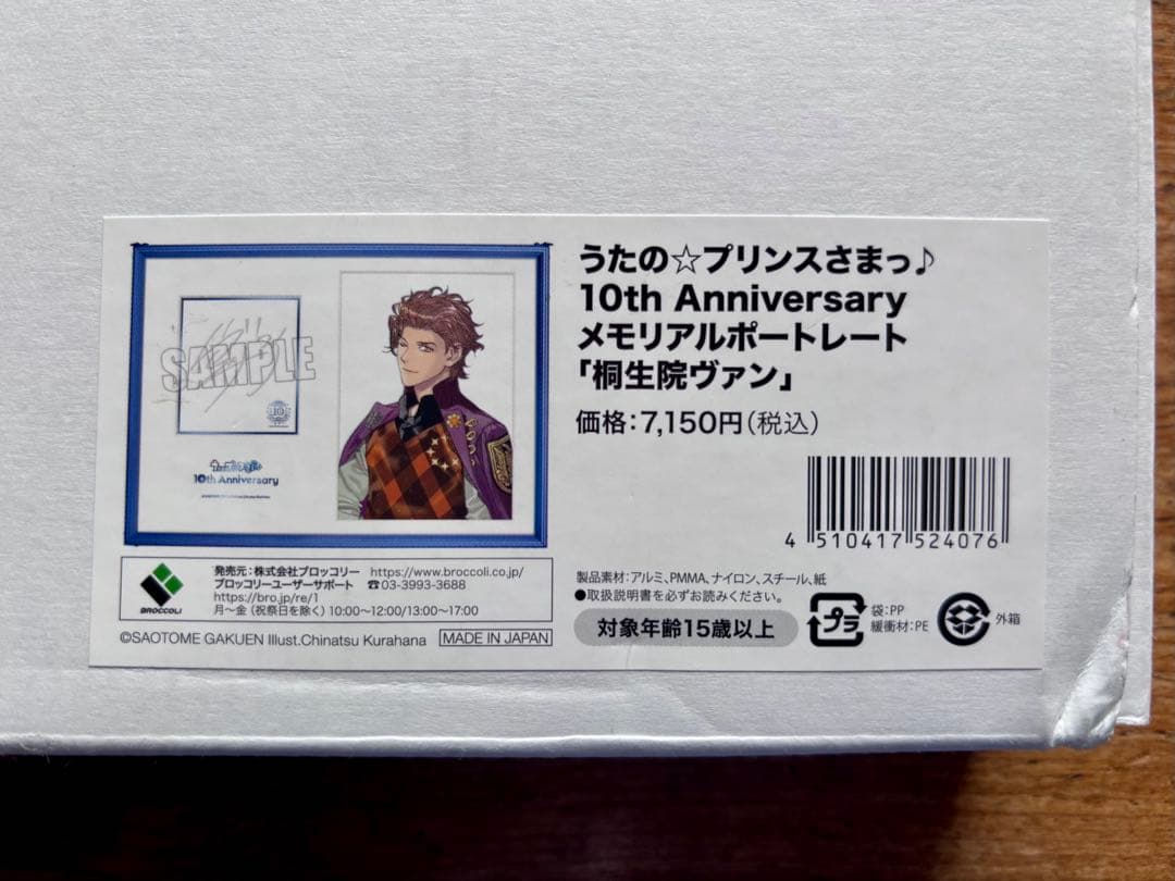 うたプリ 10th メモリアルポートレート 桐生院ヴァン 本体新品同様