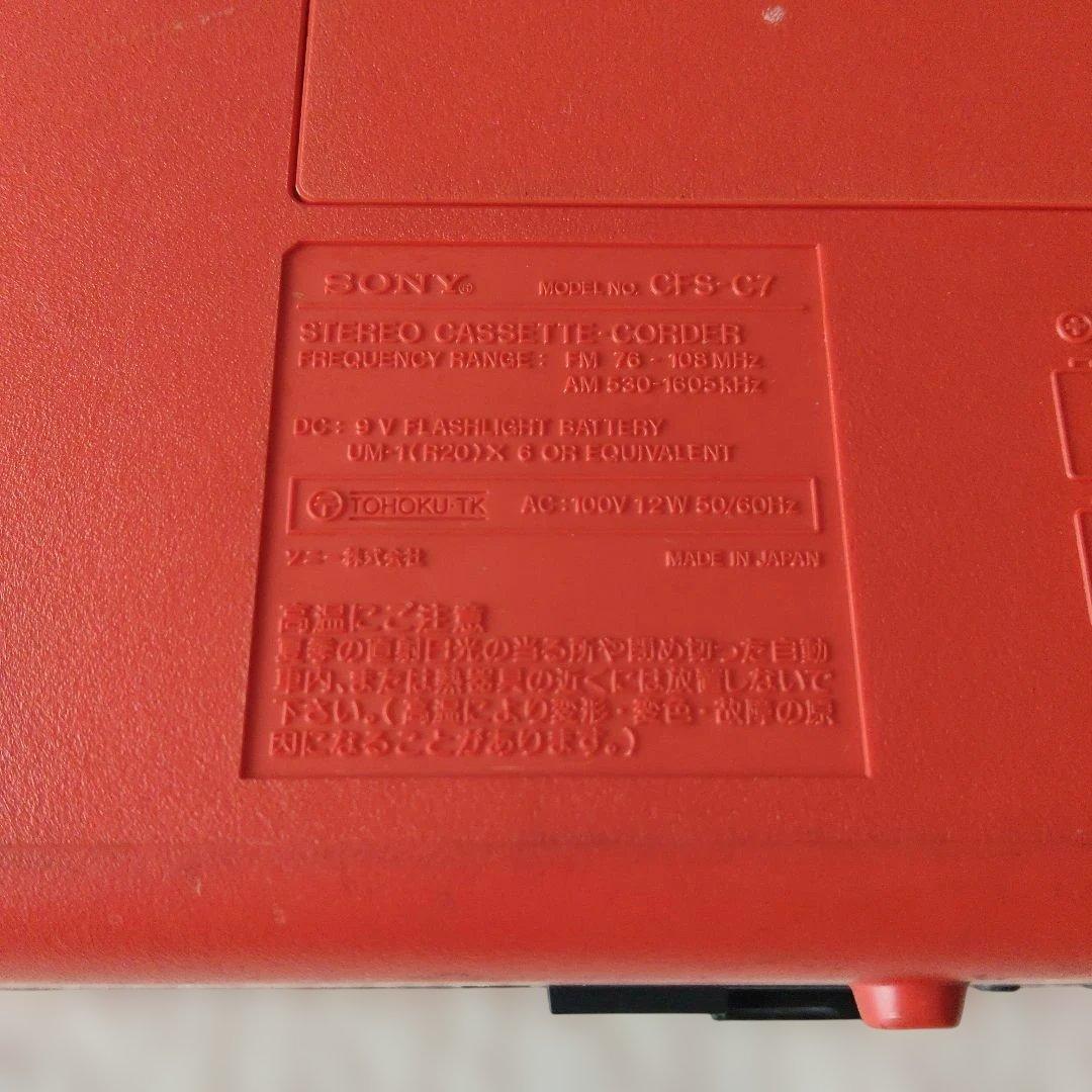 【動作品・希少】SONY CHORDMACHINE CFS-C7　ラジカセ