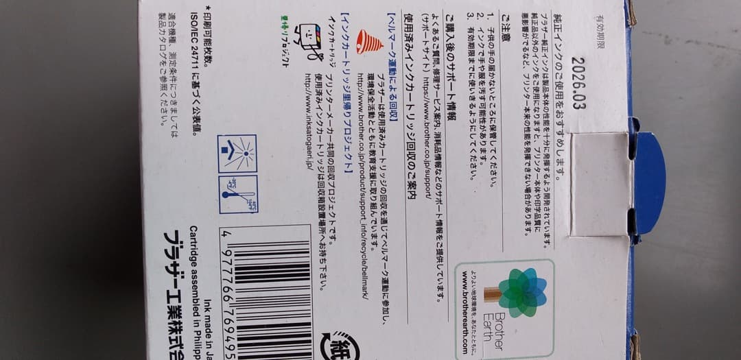 brother LC3119-4PK インクカートリッジセッ３色2026.03