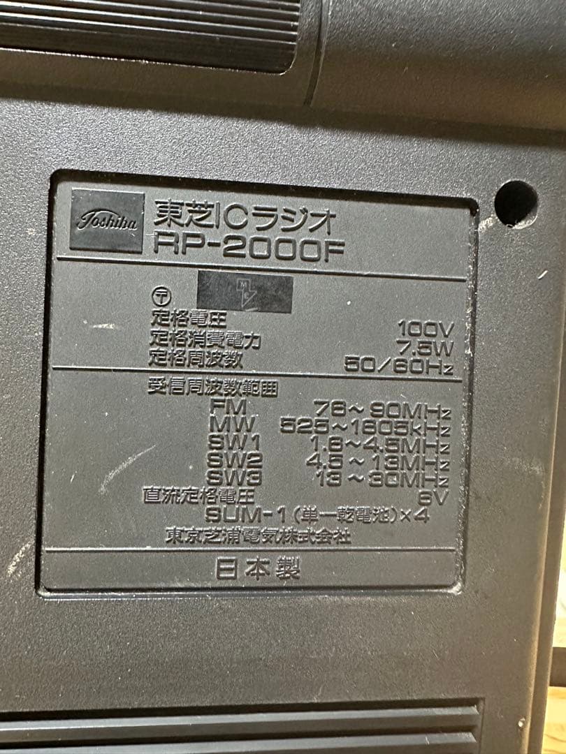 TOSHIBA 東芝ICラジオ RP-2000F TRX2000 昭和レトロ