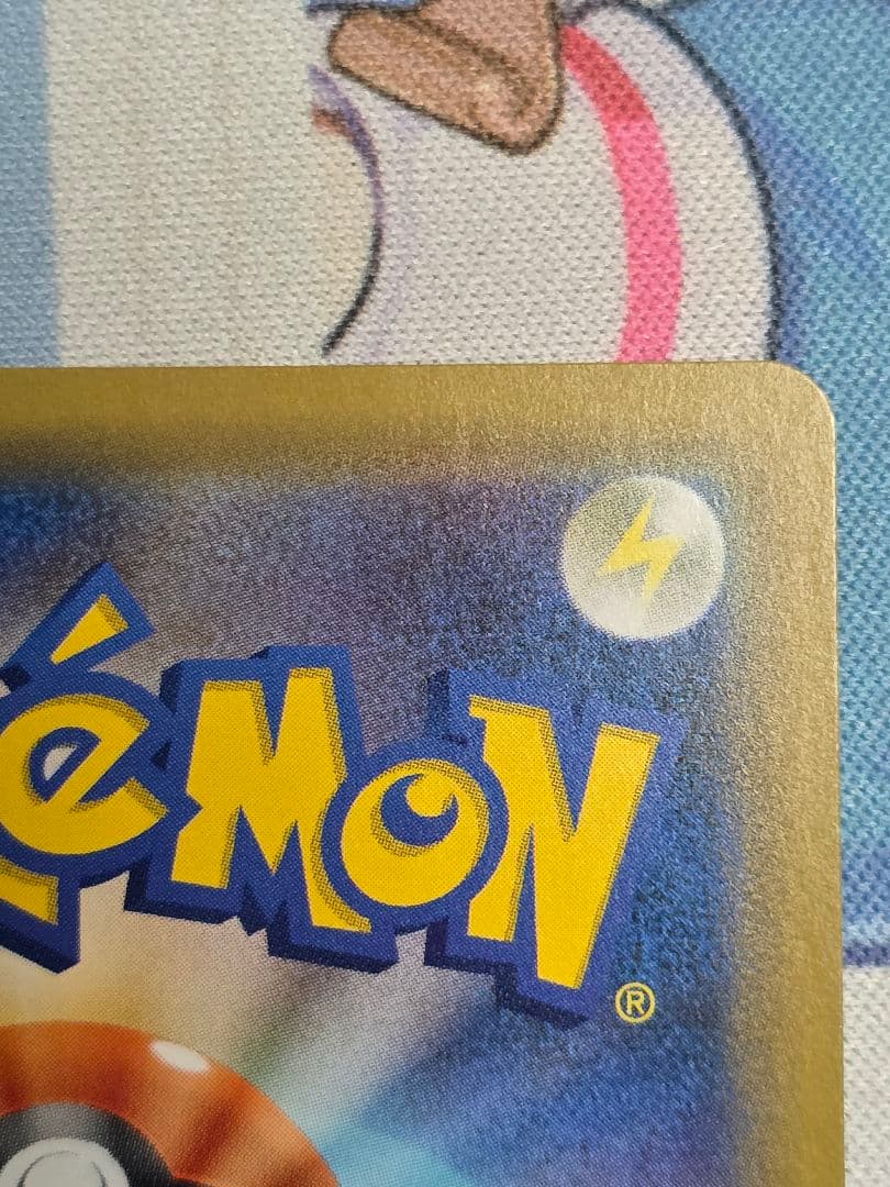 ピカチュウ&ゼクロムGX SA 難あり　ポケモンカード