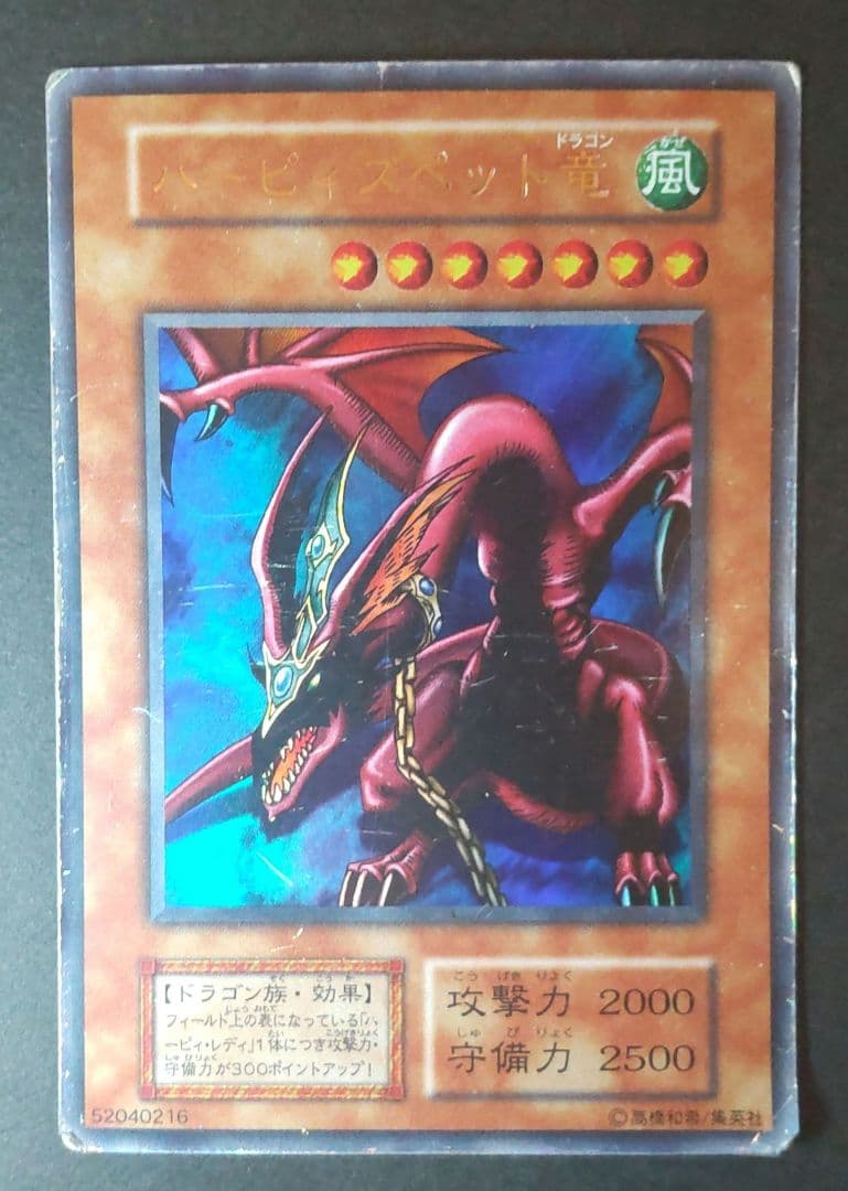 エ*ル様 遊戯王 初期 まとめ 10枚