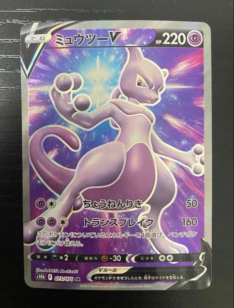 い*ン様 【美品】ロケット団のミュウツーEX SAR ➕おまけ　ミュウツーV S