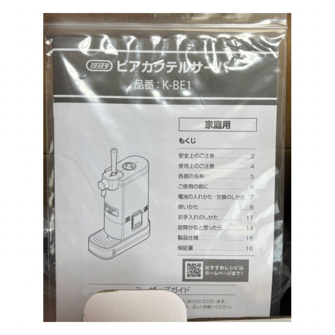 未使用　Toffy トフィー　ビアビールサーバー ブラック　ラドンナ