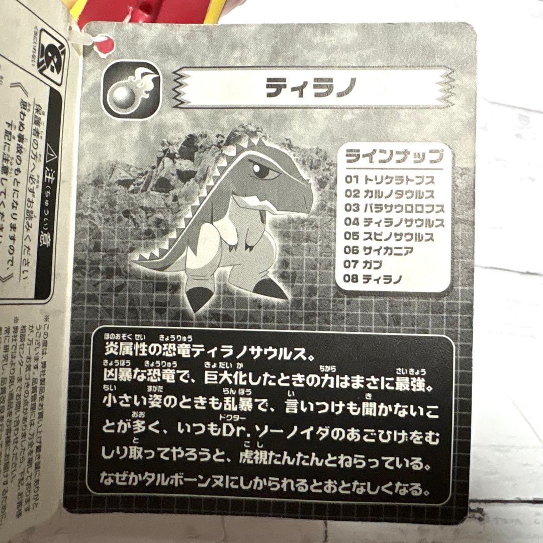 【タグ付き】　ティラノ　恐竜王列伝　恐竜キング　ティラノサウルス