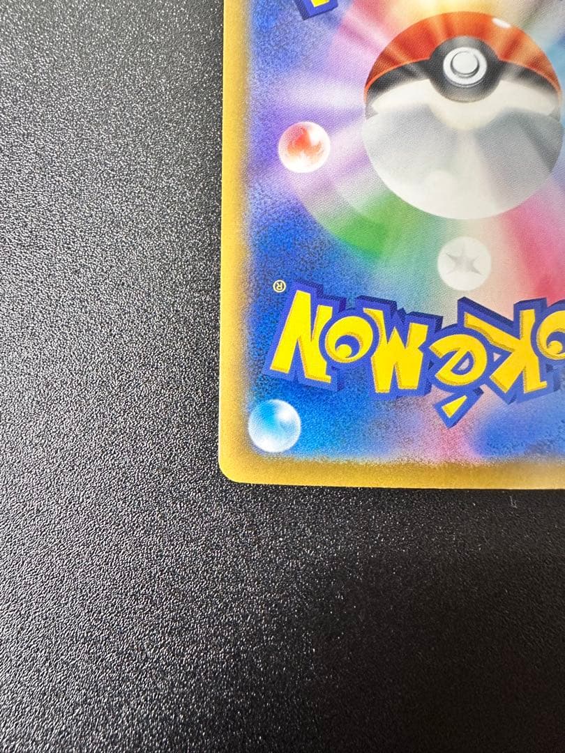 【ポケカ】ピカチュウex 234/193 SAR