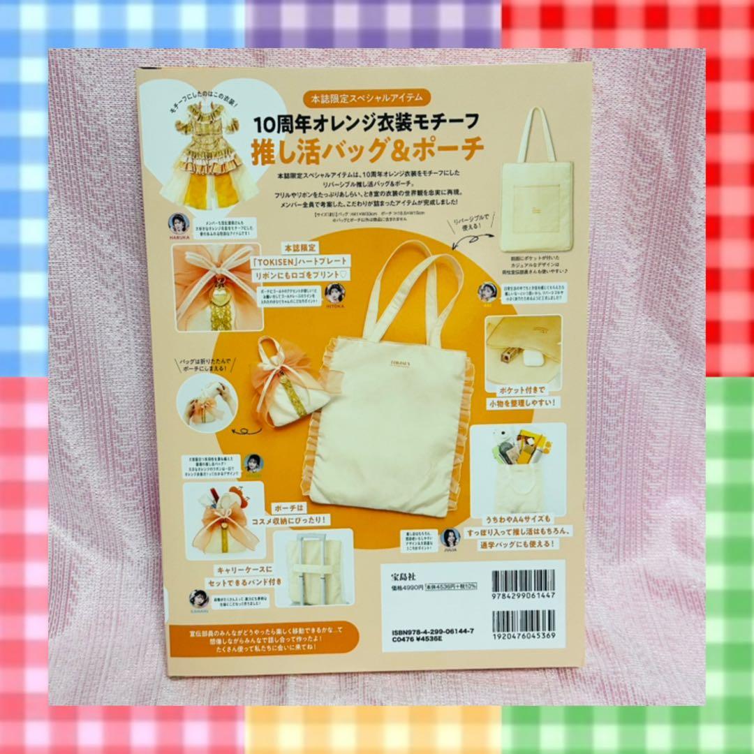 超ときめき♡宣伝部　10th Anniversary Book
