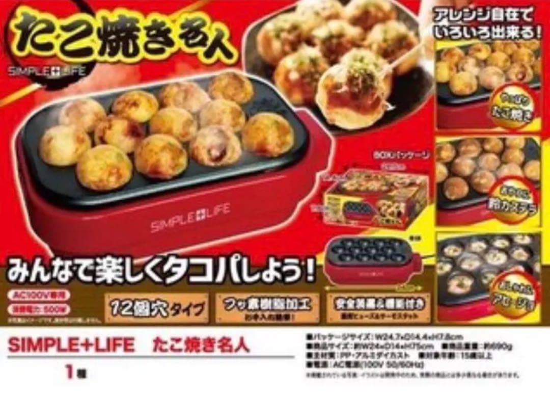 【生活家電】プライズ5種セット