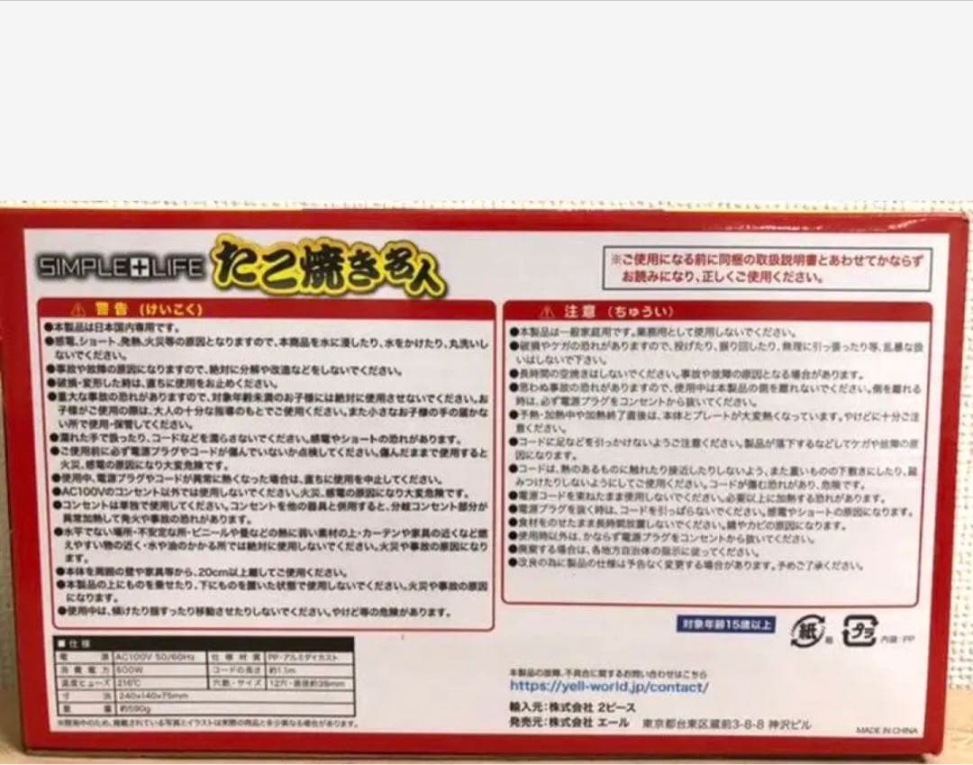 【生活家電】プライズ5種セット
