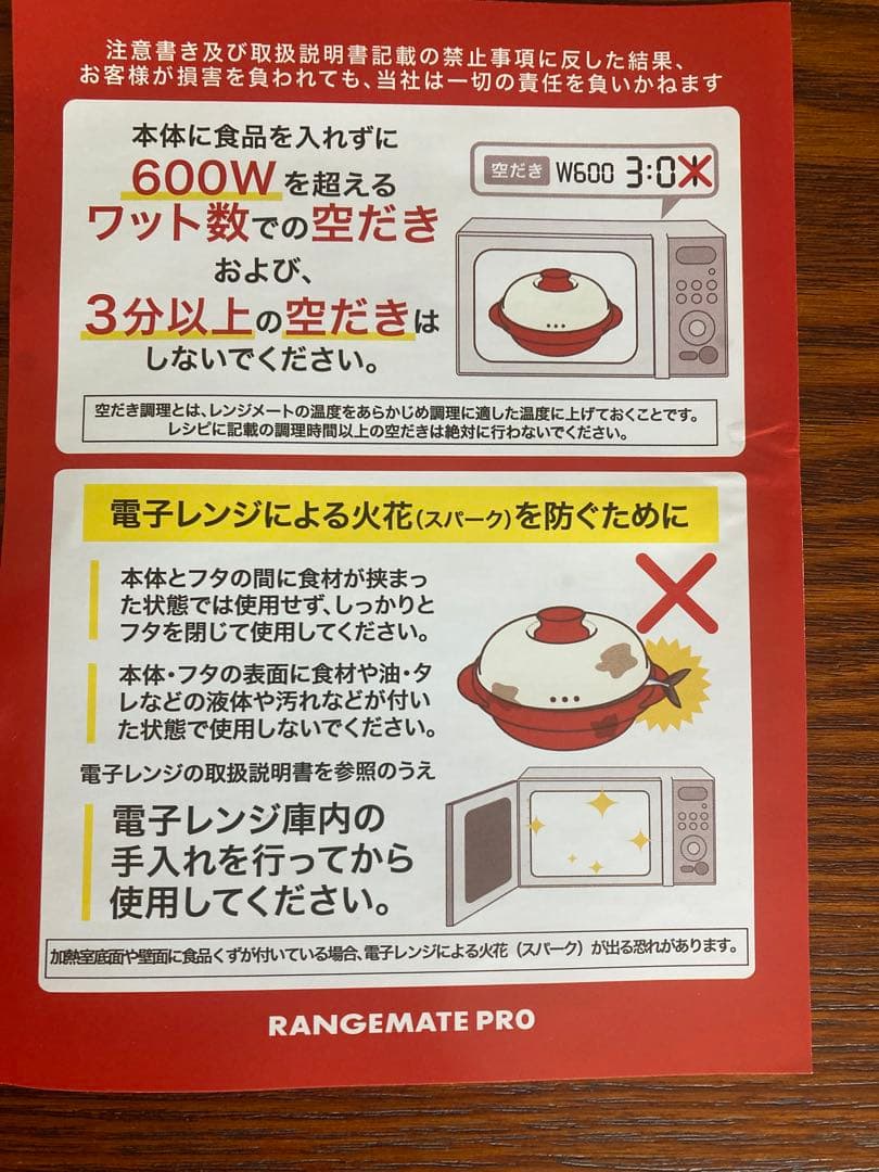 レンジメートプロ　ブラック　　レシピ本付き