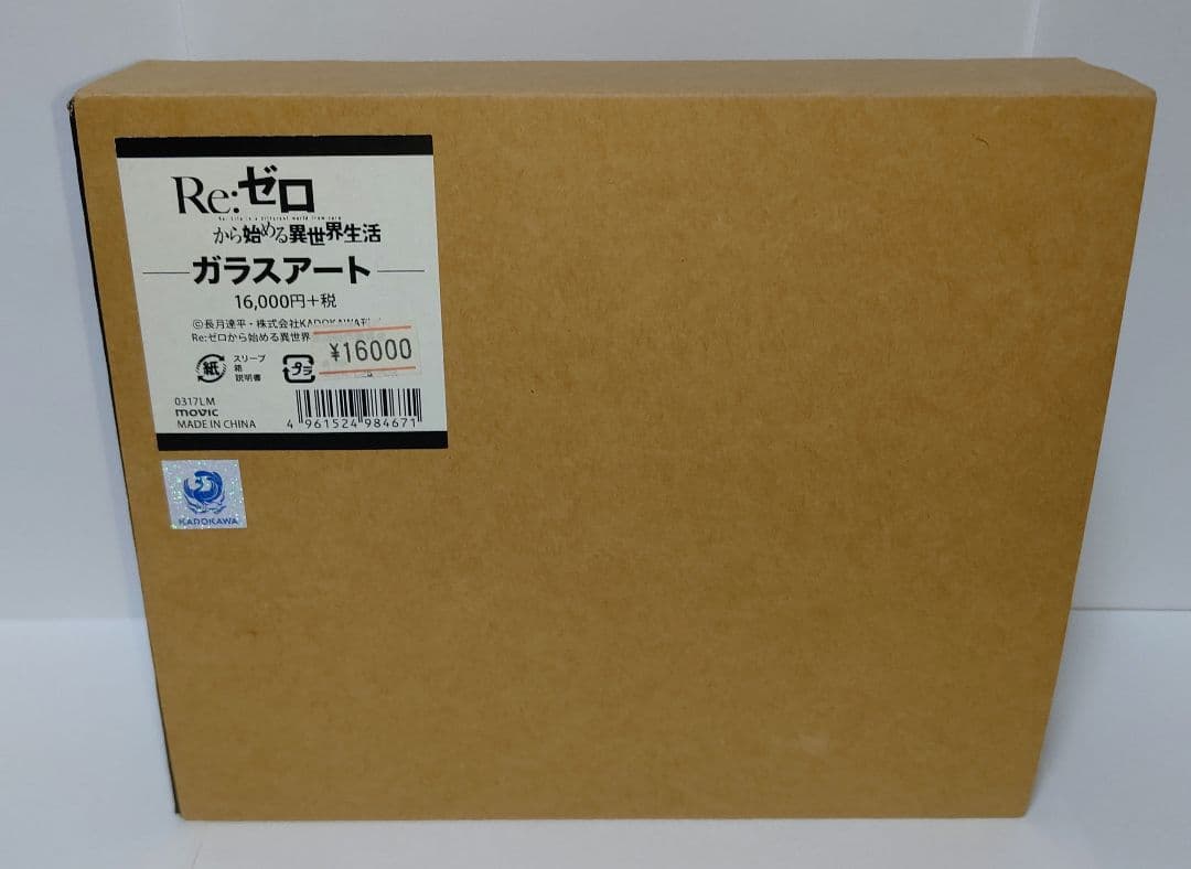 ≪未使用品≫受注生産限定品 Re：ゼロ エミリア＆レム＆ラム ガラスアート