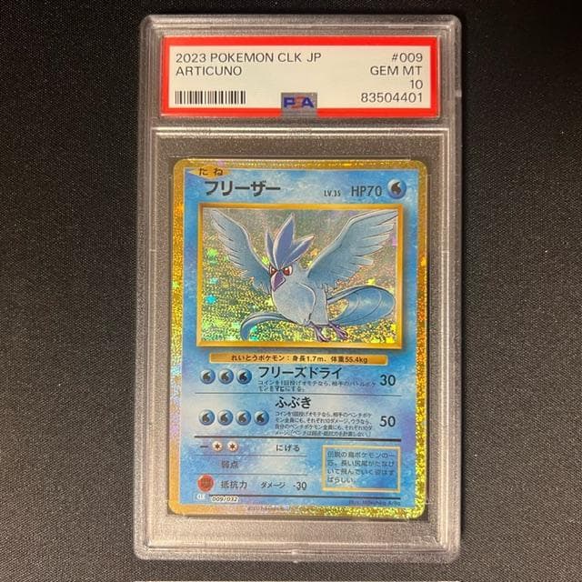 【PSA10】フリーザー Classic CLK 009/032 3枚セット