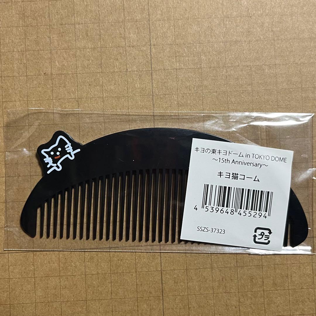 キヨ まとめ売り