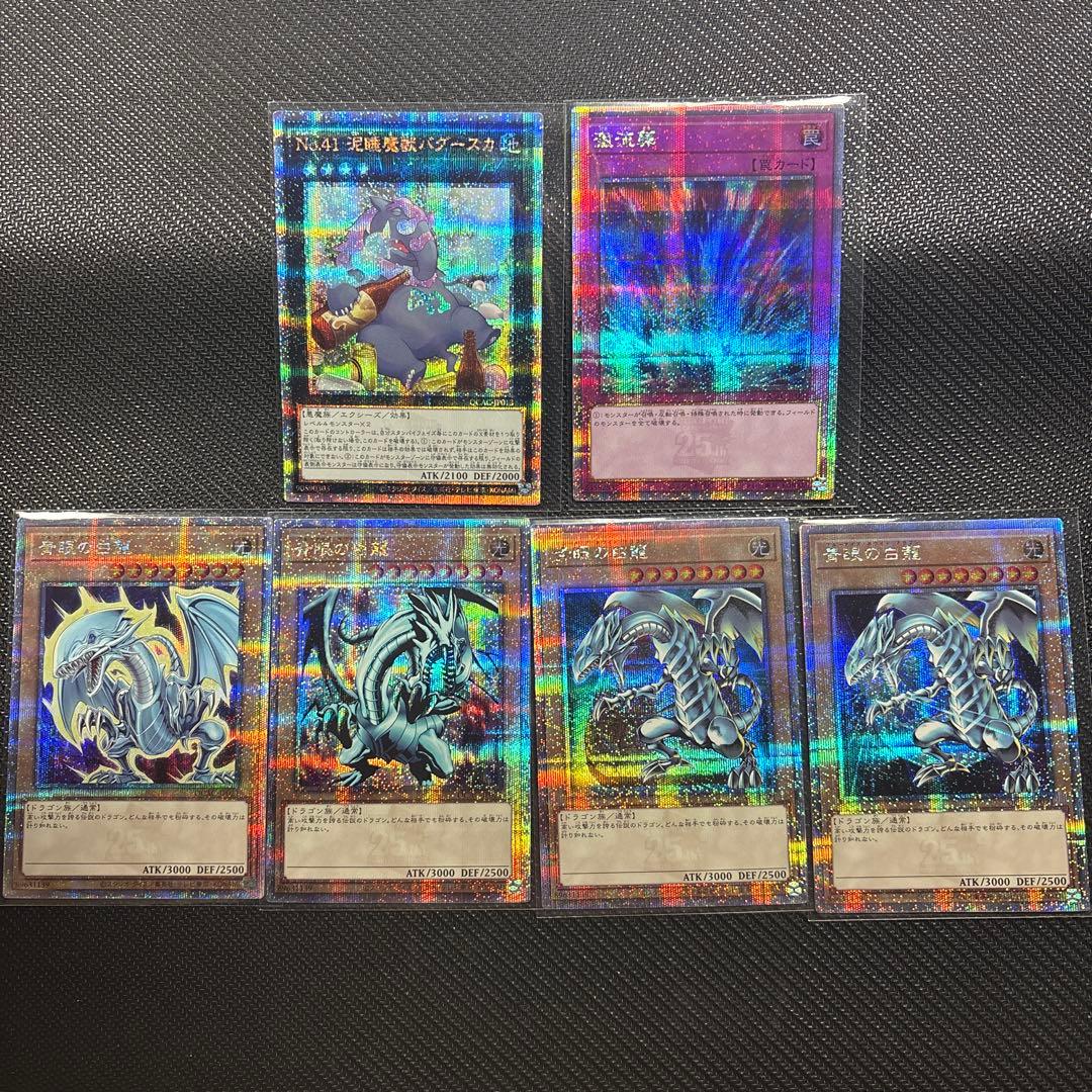 遊戯王OCG 25thレア(クオシク)まとめ売り