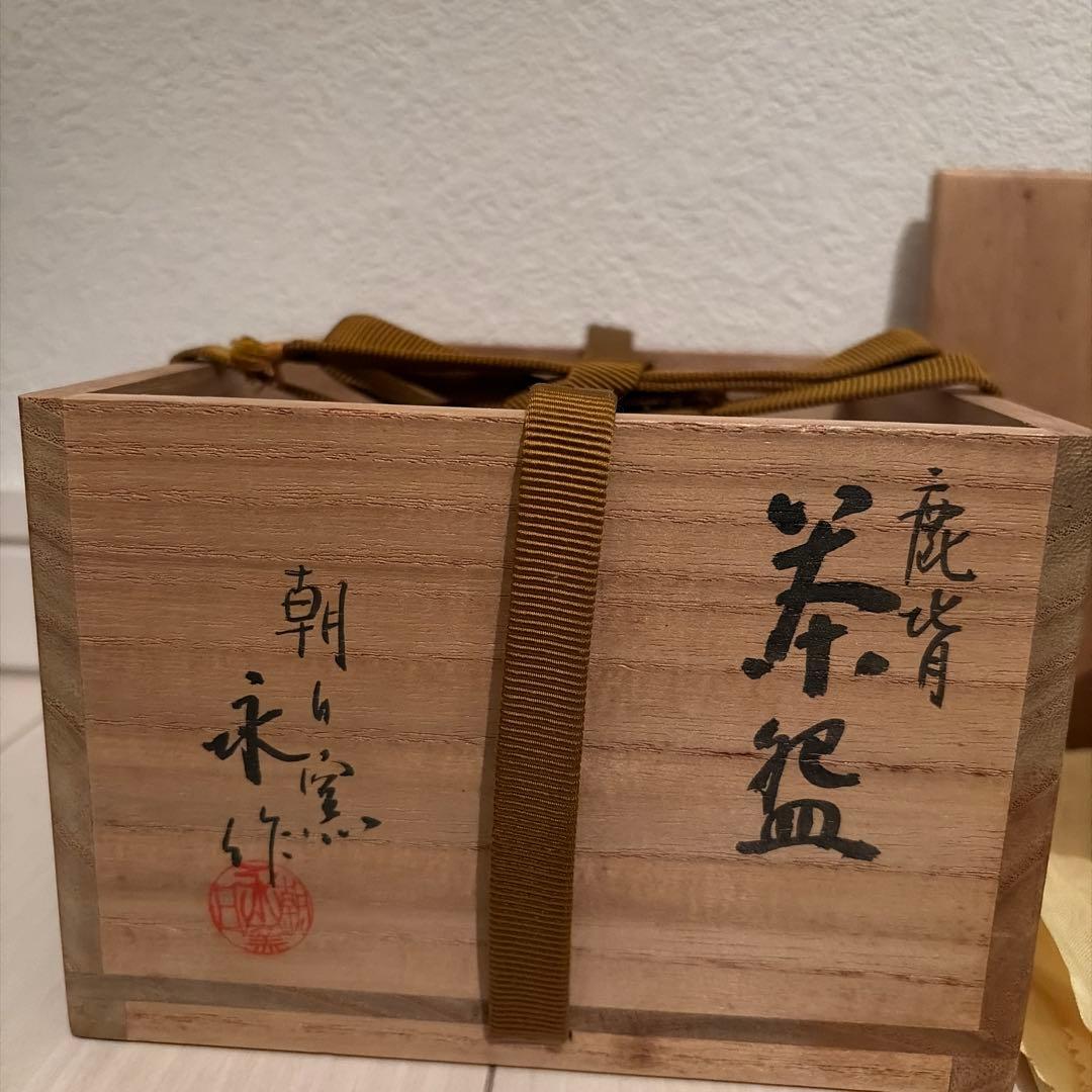 【茶道具】鹿背茶碗　銘「東風」　朝日窯　松林永作
