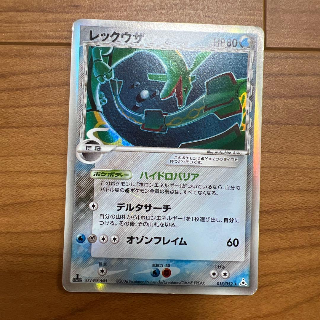 ポケモンカード レックウザ δ-デルタ種など