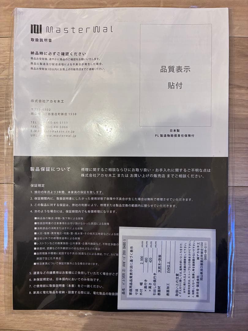masterWal ウォールナット　バスAVボード　Ｗ2000