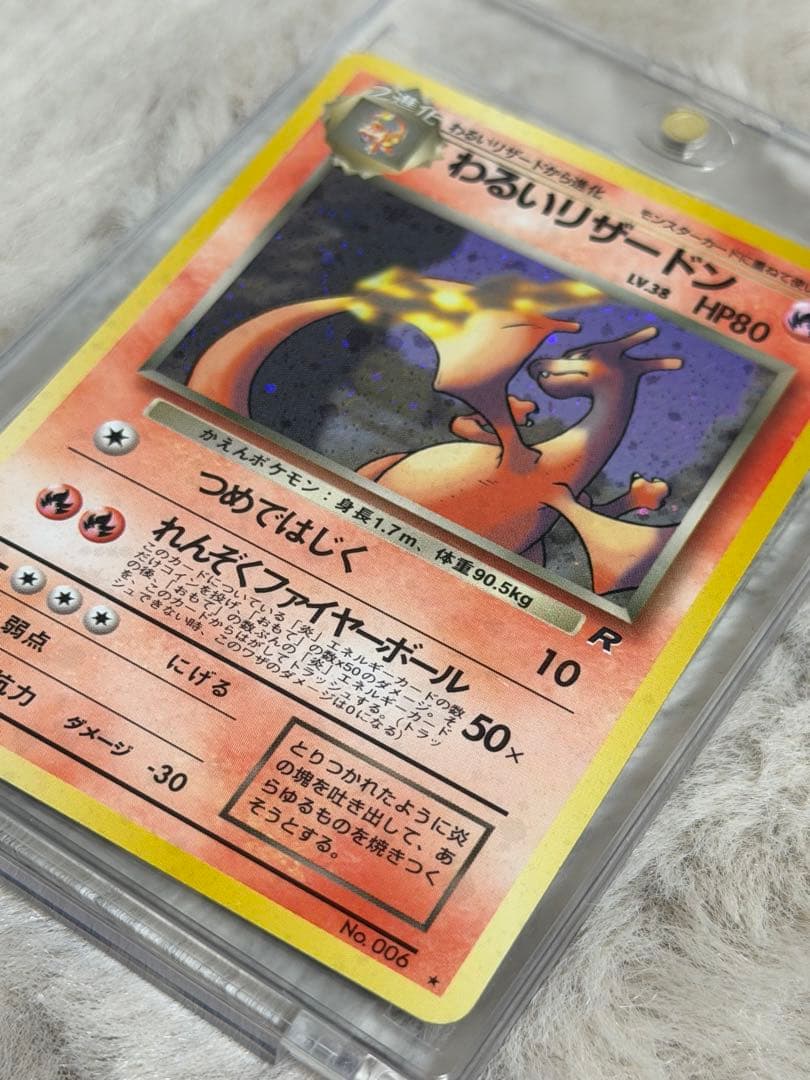 旧裏　わるいリザードン ★ 第4弾拡張パック ロケット団　ポケモンカード