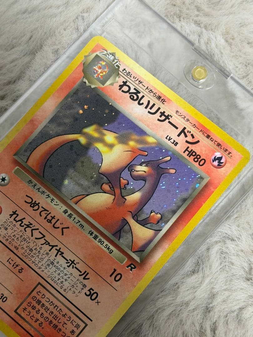 旧裏　わるいリザードン ★ 第4弾拡張パック ロケット団　ポケモンカード