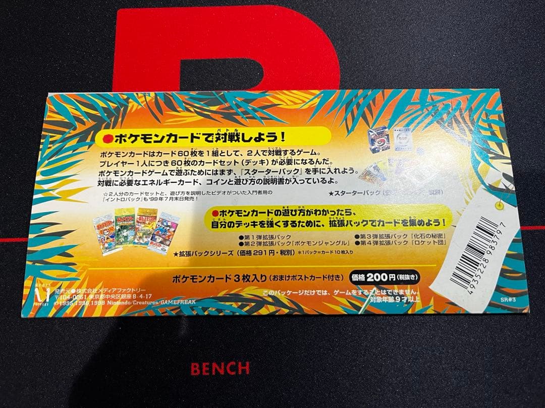 【旧裏】サザンアイランド　レインボーアイランド〜お花畑〜　ポケモンカード