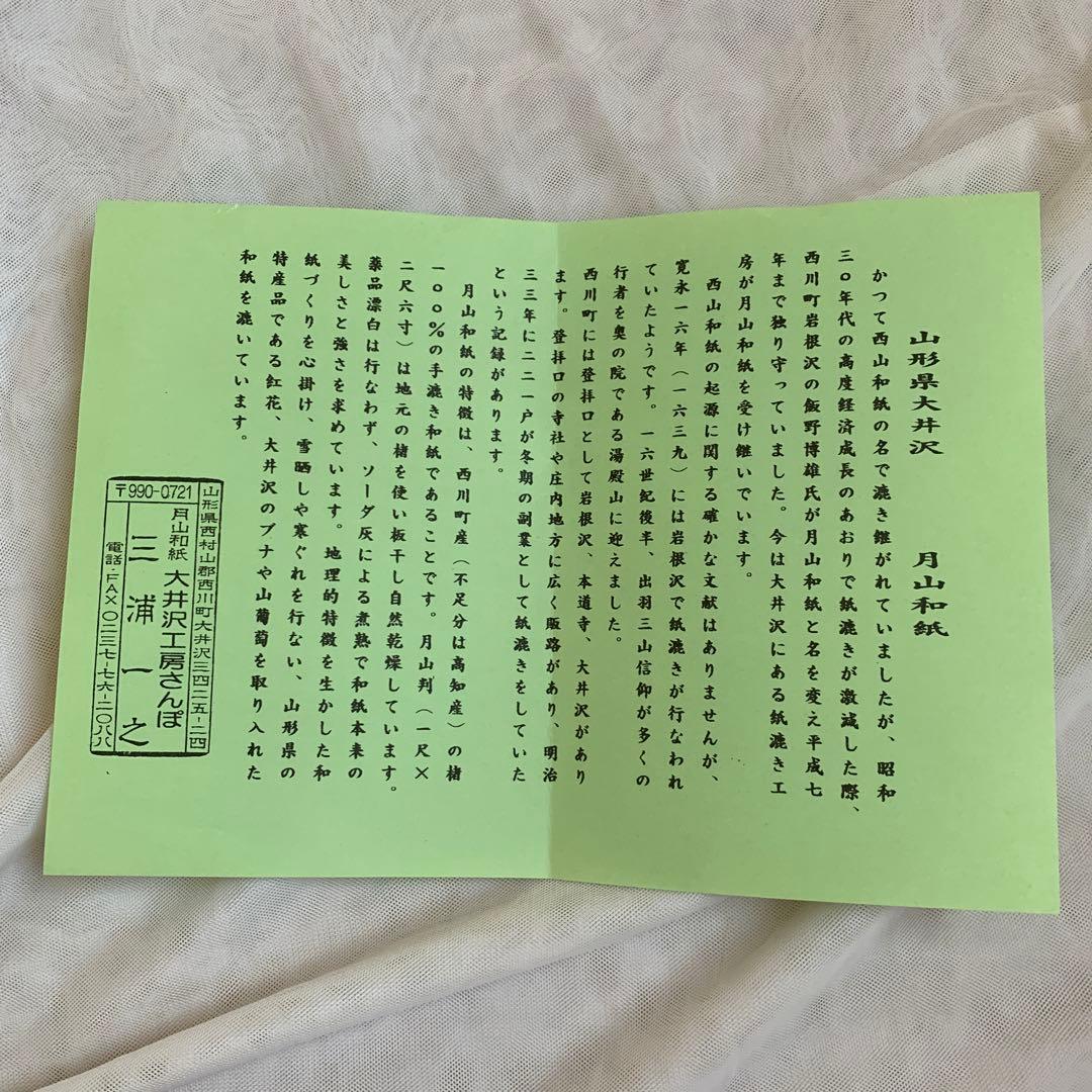 月山和紙　ライト　ベッドサイド　玄関　おしゃれ　和風