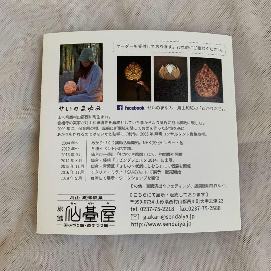 月山和紙　ライト　ベッドサイド　玄関　おしゃれ　和風