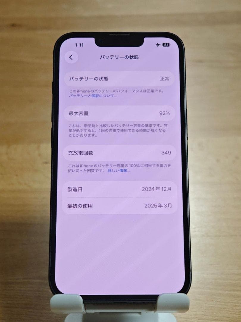 iPhone 16e 128GB SIMフリー 純正バッテリー92%