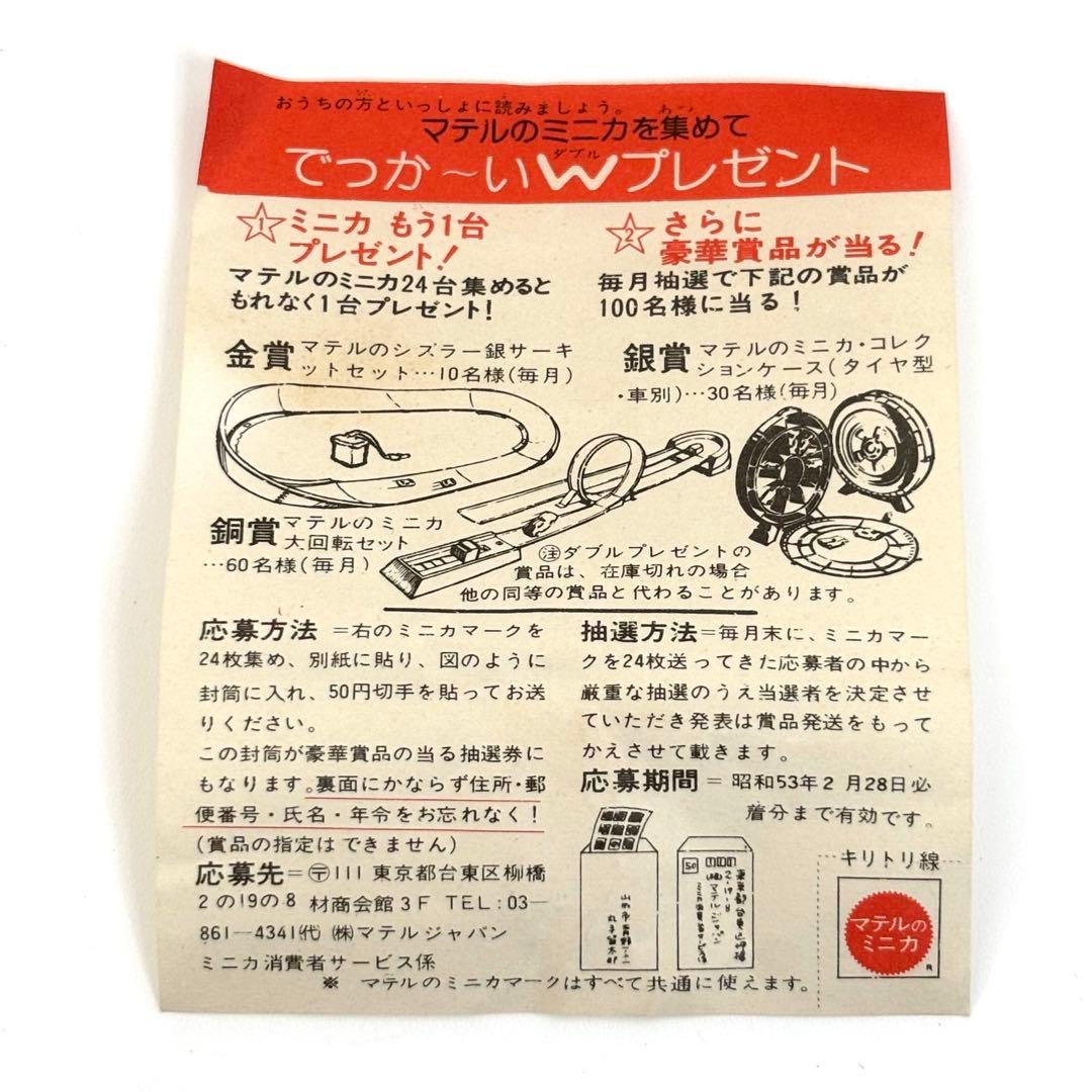 Hot Wheels Rescue Ranger 1974 日本版赤箱開封済み