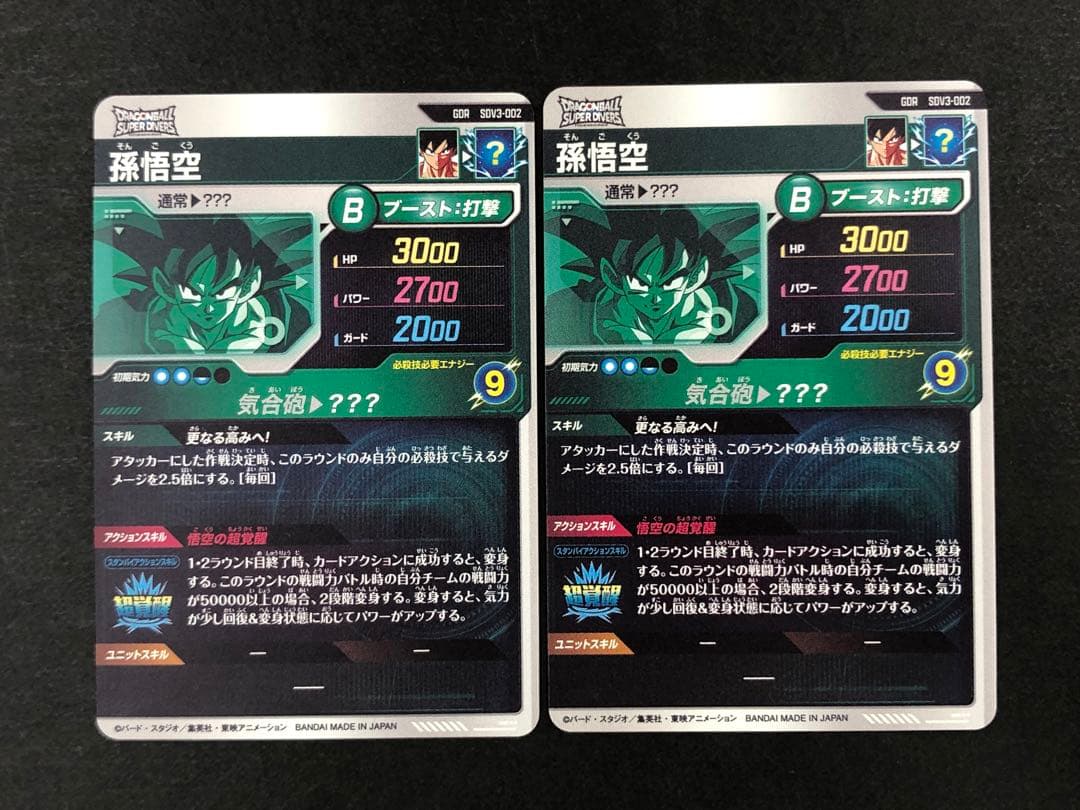 孫悟空 SDV3-002 2枚セット