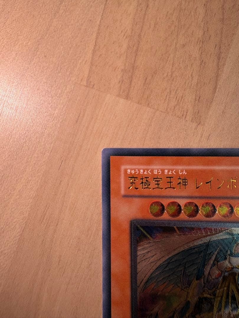【超美品級】遊戯王 究極宝玉神レインボー・ドラゴン TAEV-JP006レリーフ
