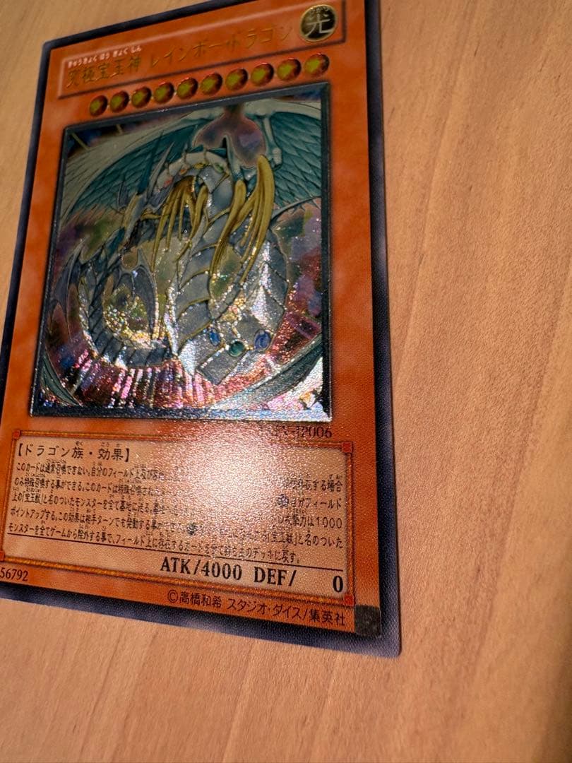 【超美品級】遊戯王 究極宝玉神レインボー・ドラゴン TAEV-JP006レリーフ