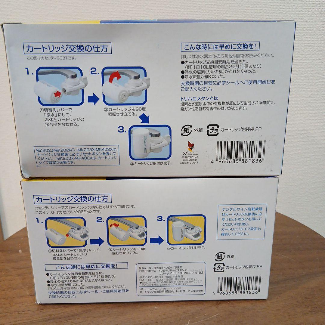 トレビーノ 浄水器カートリッジ MKC-T2J-Z 3個入り　2セット