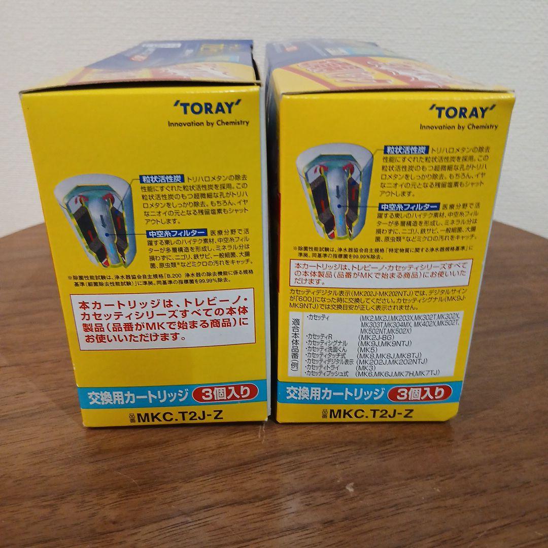 トレビーノ 浄水器カートリッジ MKC-T2J-Z 3個入り　2セット